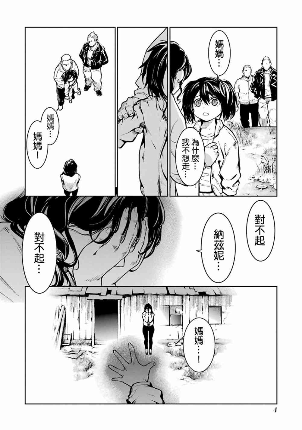 魔法少女特殊战明日香 39话 第2页