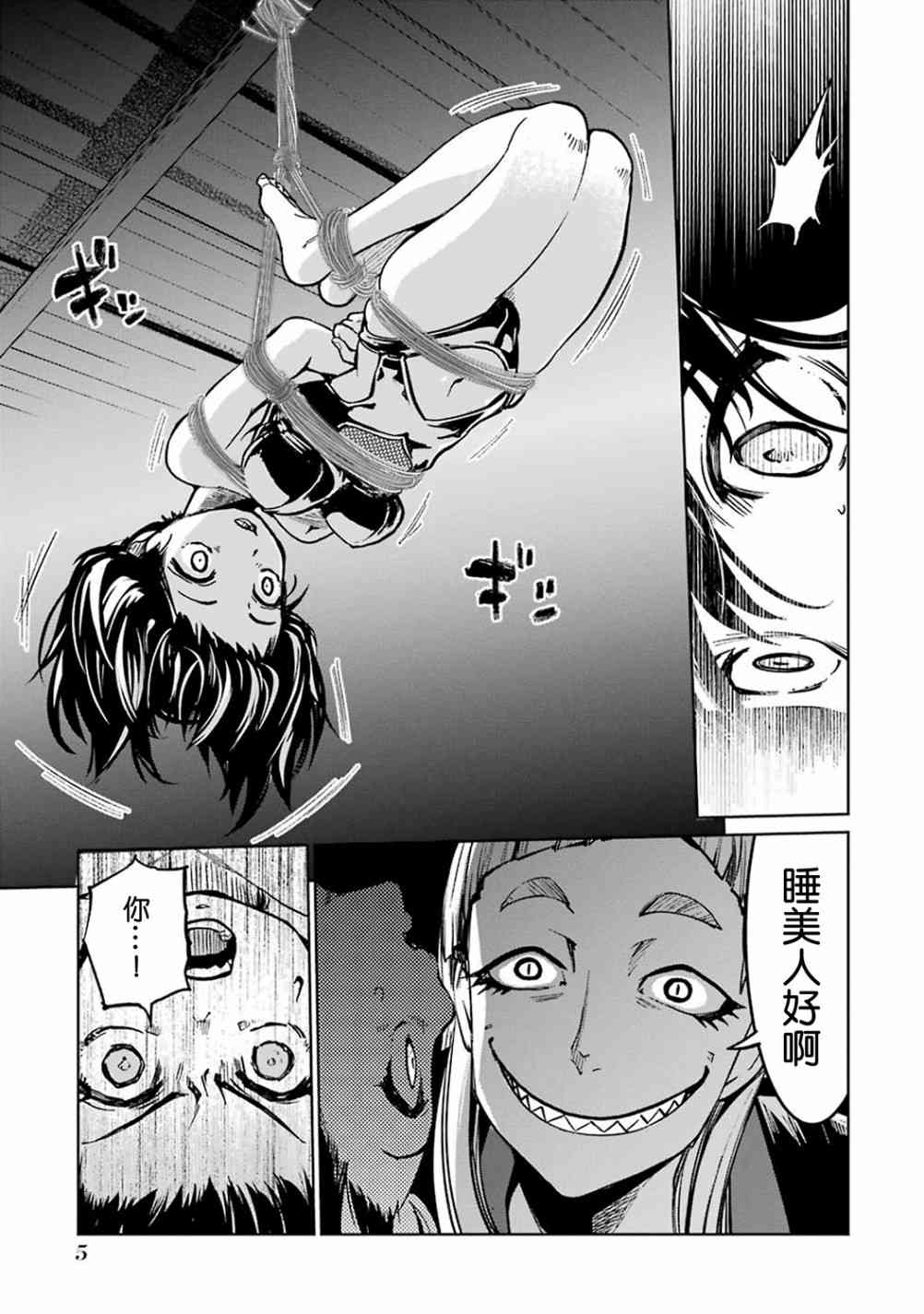 魔法少女特殊战明日香 39话 第3页