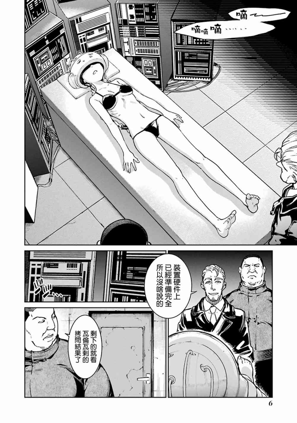 魔法少女特殊战明日香 39话 第4页