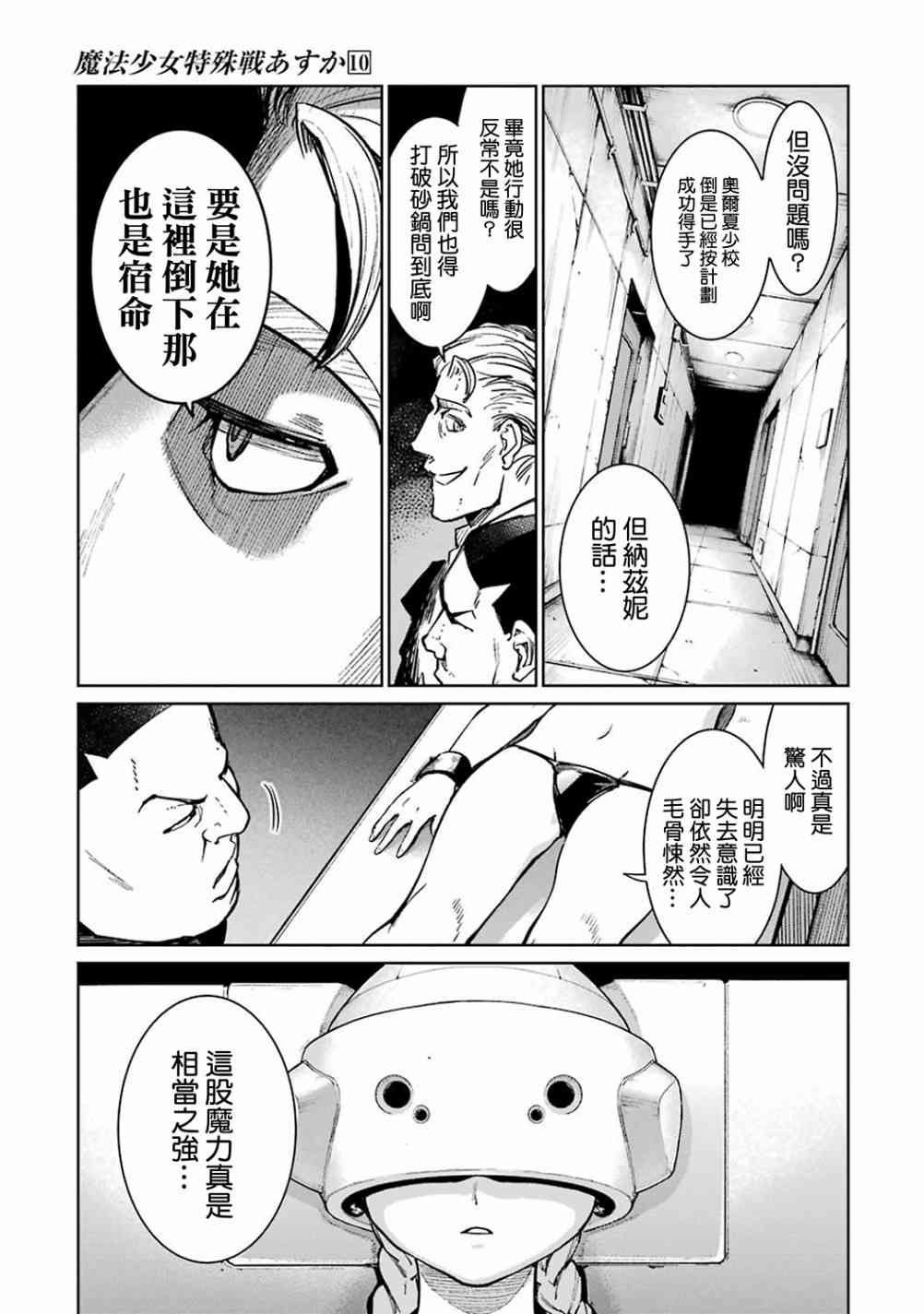 魔法少女特殊战明日香 39话 第5页