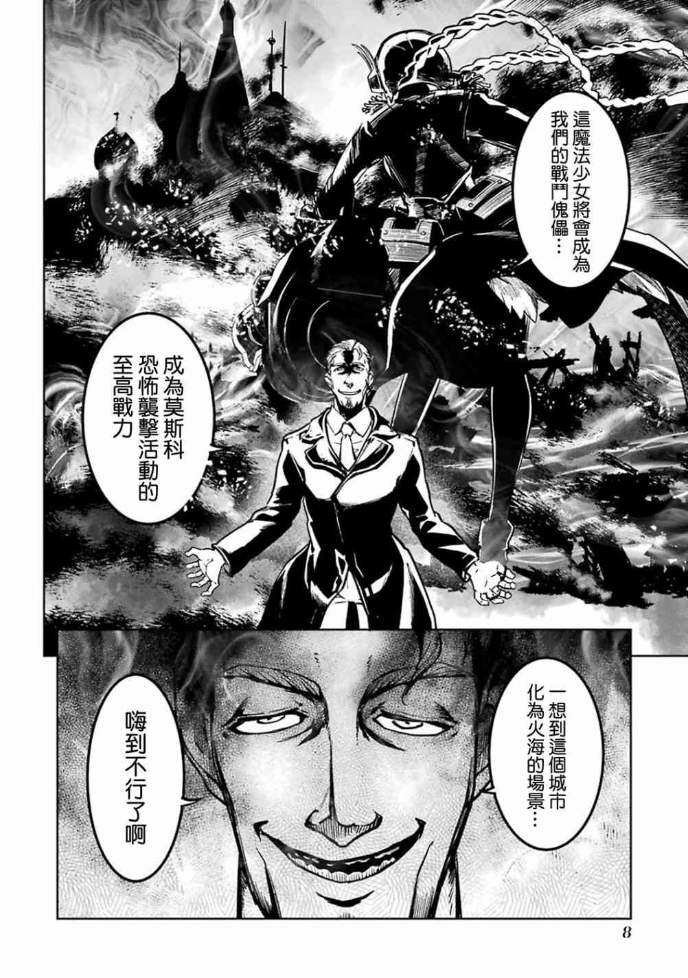 魔法少女特殊战明日香 39话 第6页