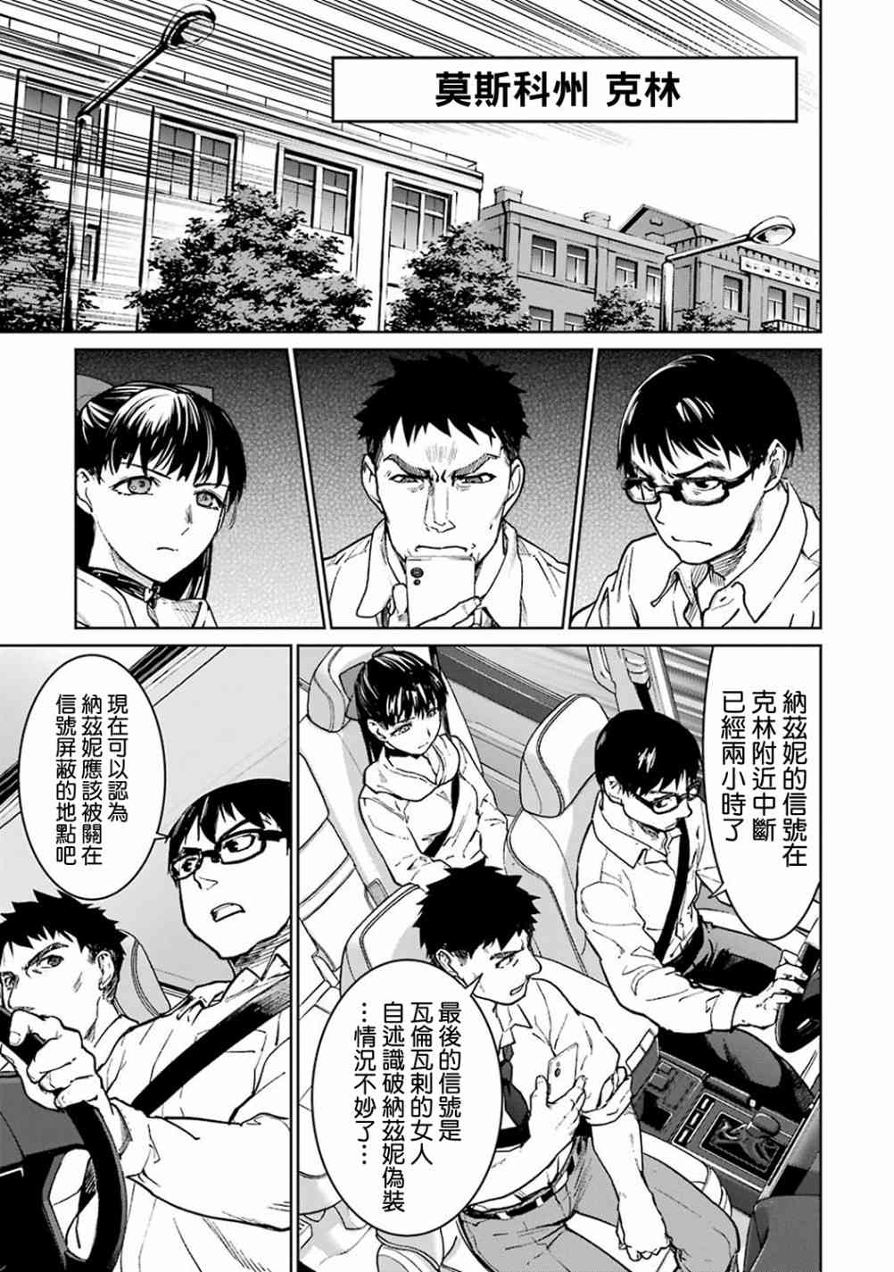 魔法少女特殊战明日香 39话 第7页