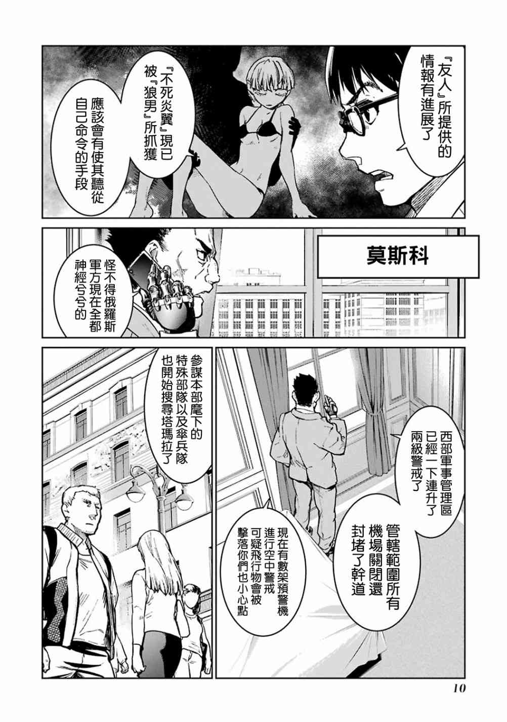 魔法少女特殊战明日香 39话 第8页