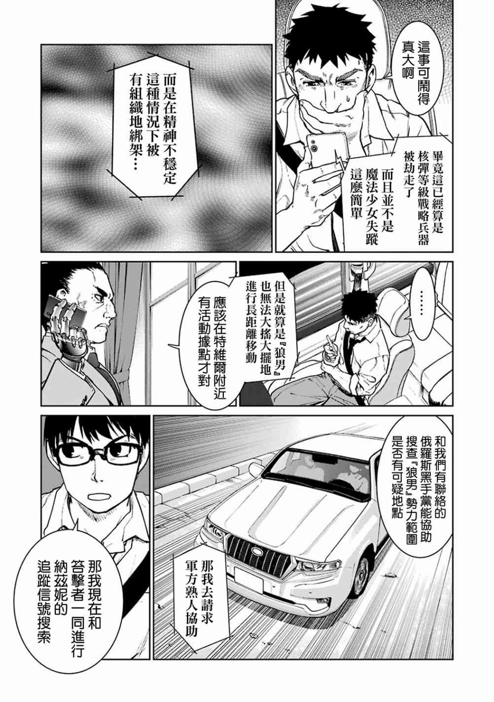 魔法少女特殊战明日香 39话 第9页