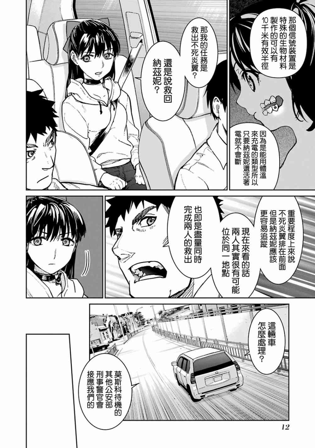 魔法少女特殊战明日香 39话 第10页