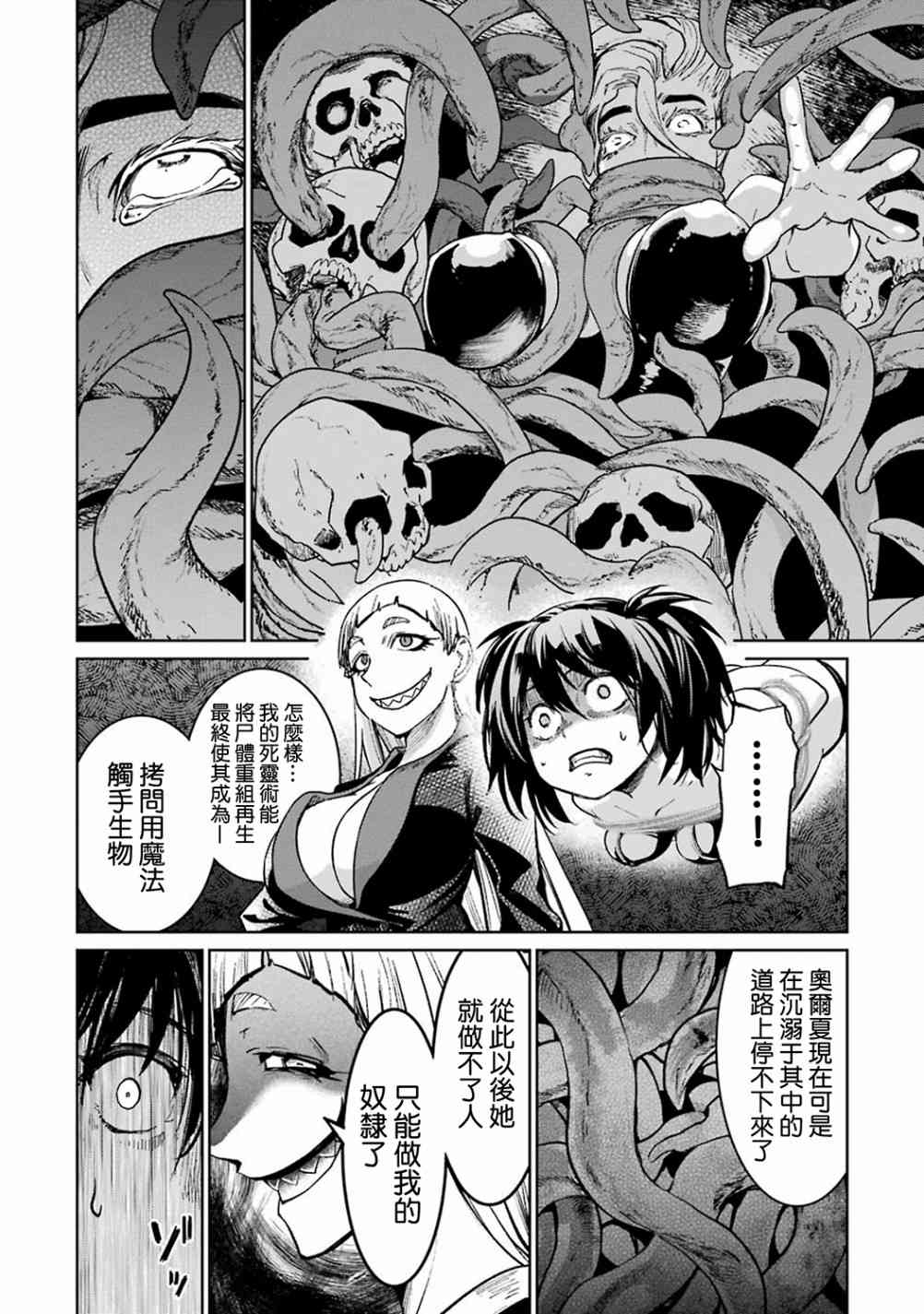 魔法少女特殊战明日香 39话 第12页