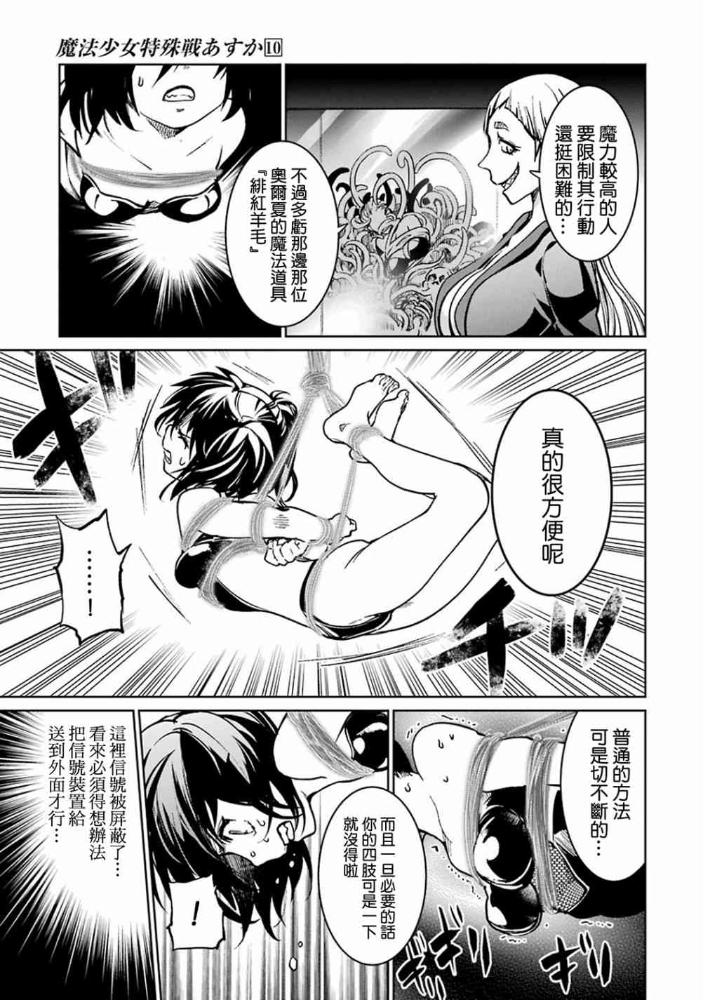 魔法少女特殊战明日香 39话 第13页