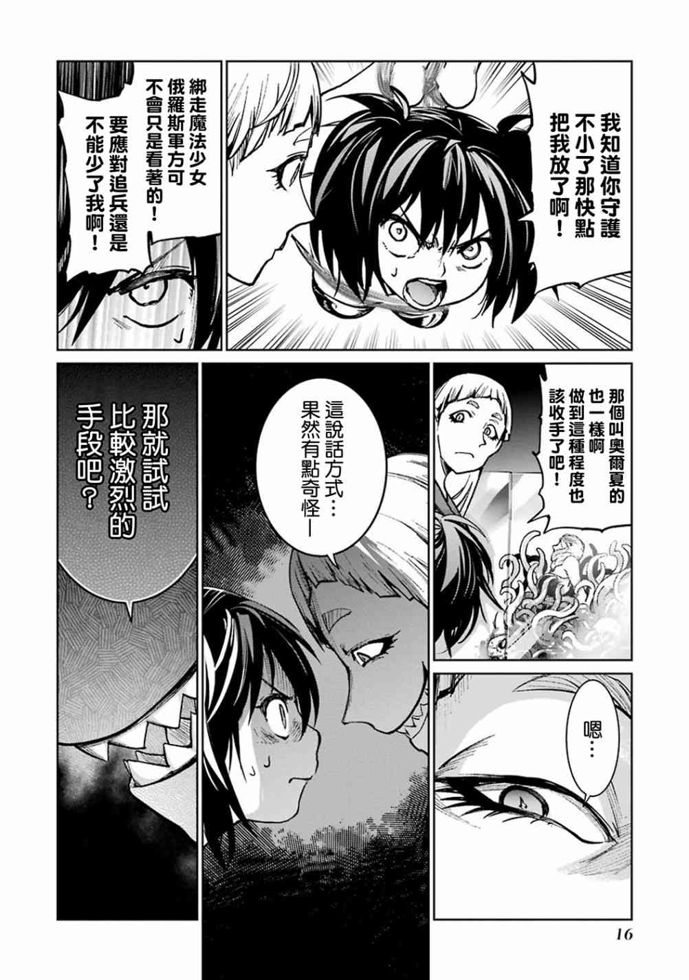 魔法少女特殊战明日香 39话 第14页