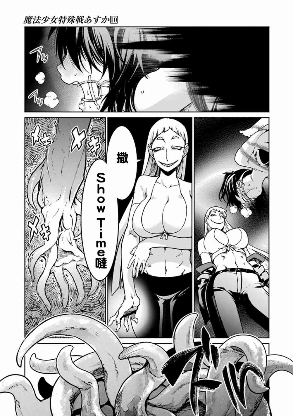 魔法少女特殊战明日香39话图