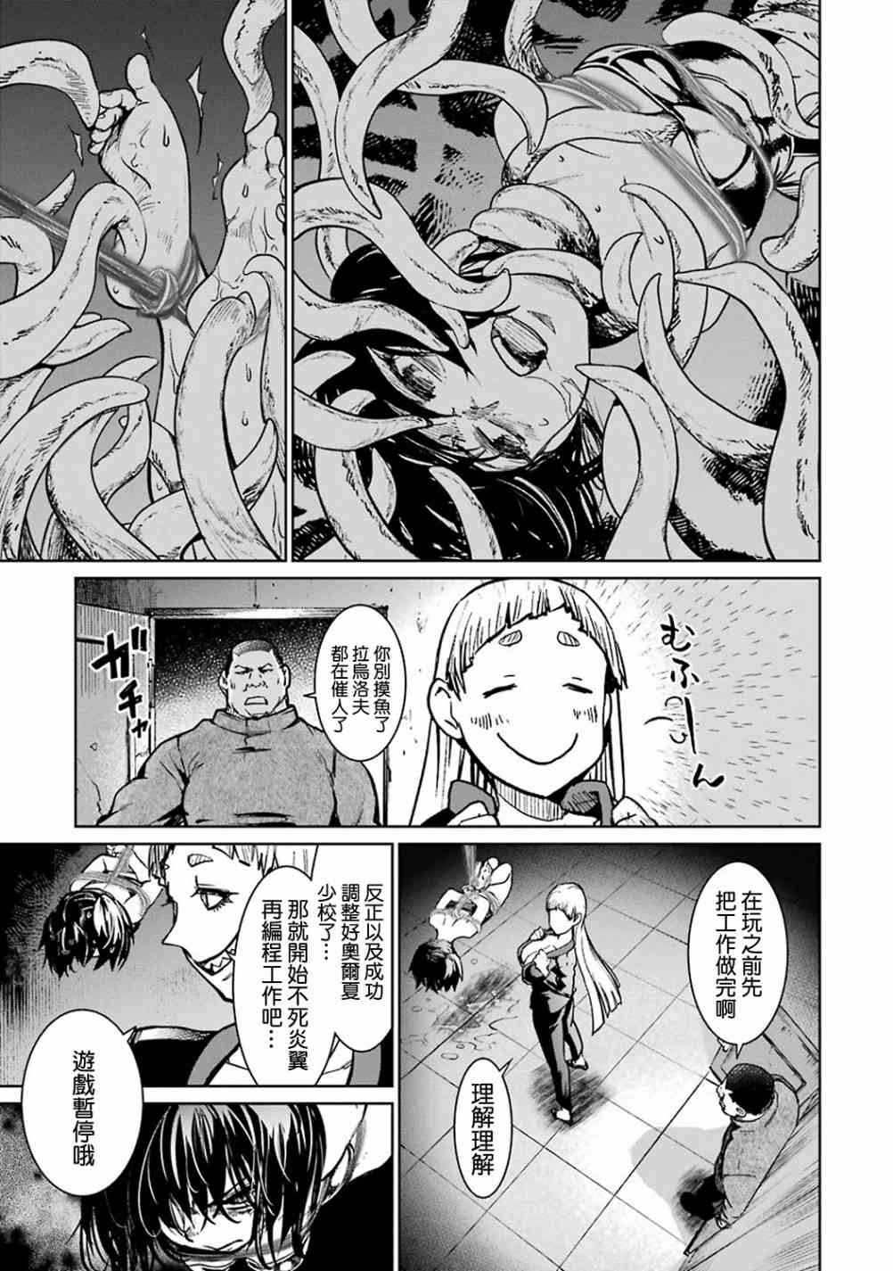 魔法少女特殊战明日香 39话 第21页