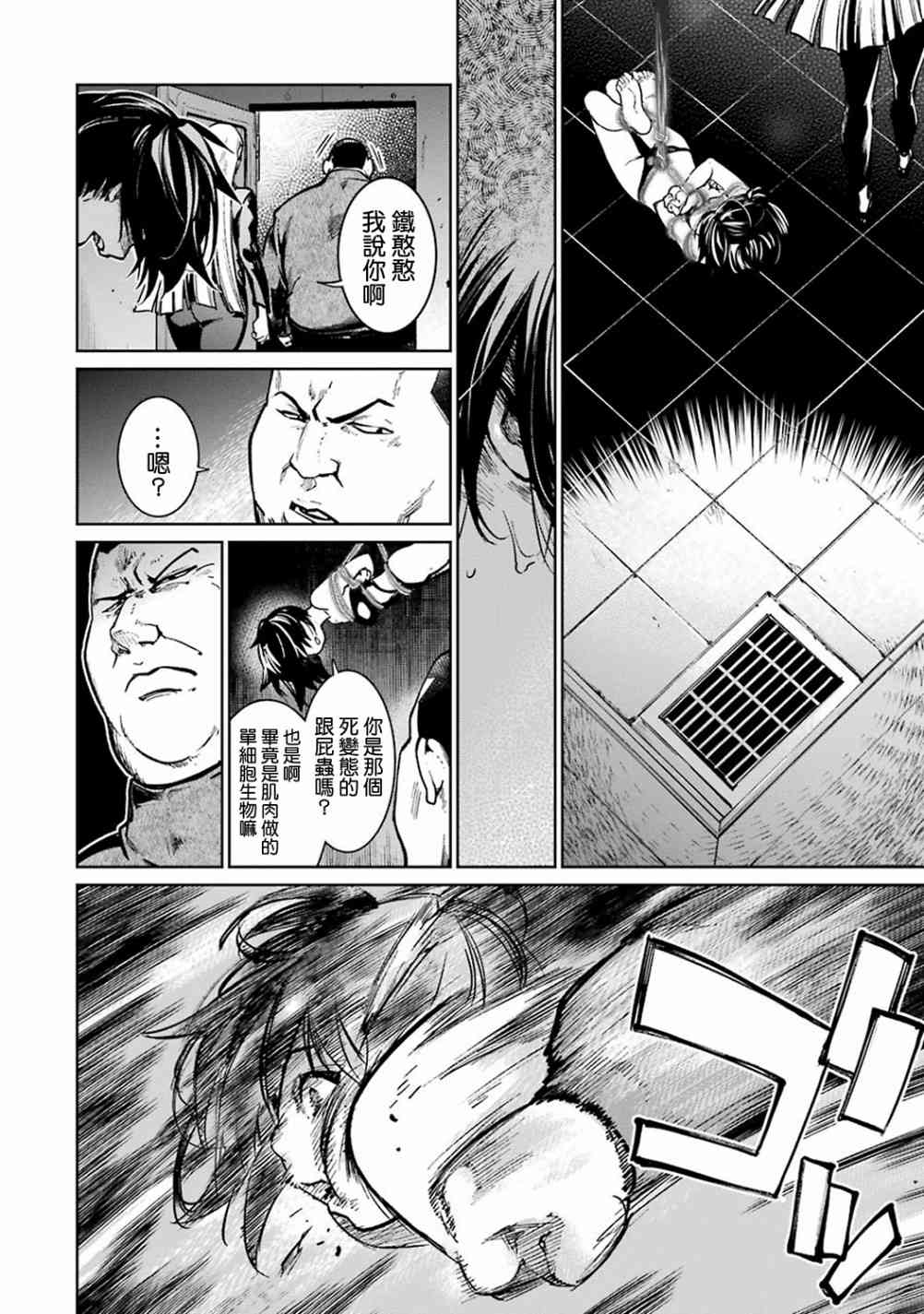 魔法少女特殊战明日香 39话 第22页