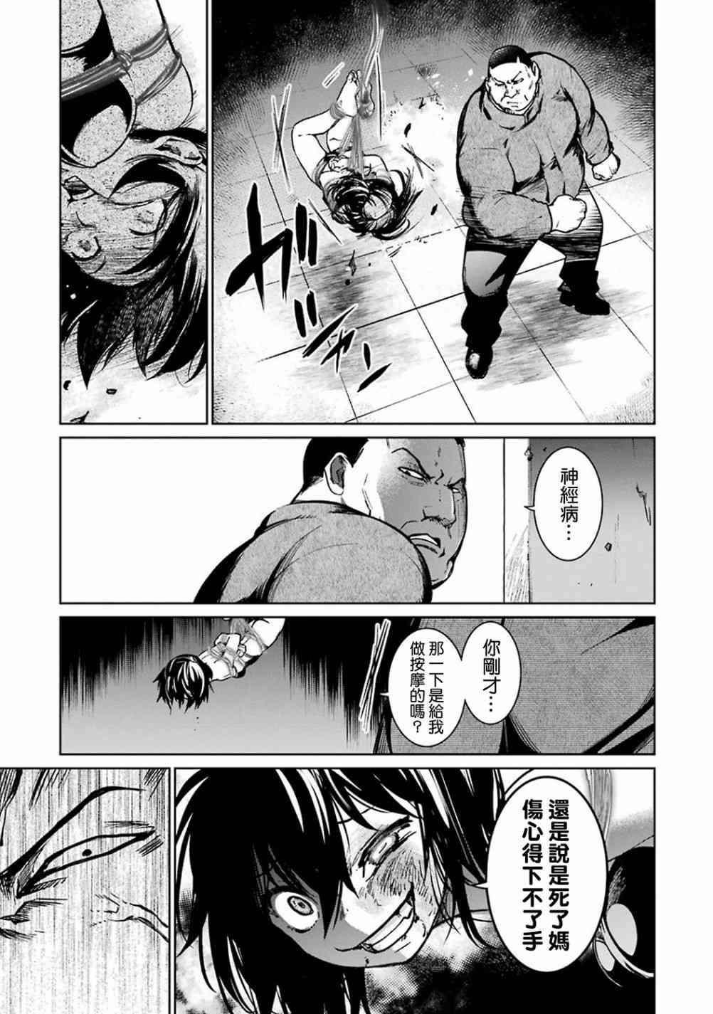 魔法少女特殊战明日香 39话 第23页