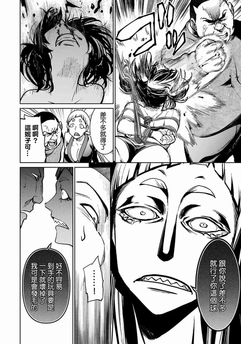 魔法少女特殊战明日香 39话 第24页