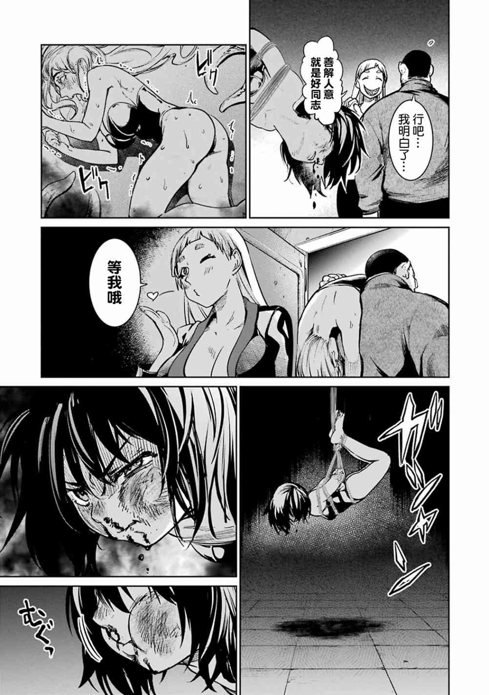 魔法少女特殊战明日香 39话 第25页