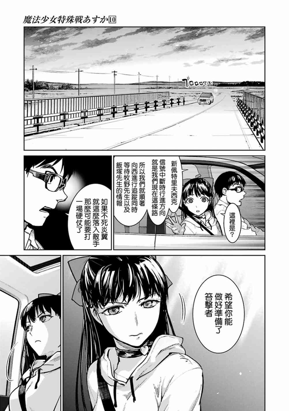 魔法少女特殊战明日香 39话 第27页