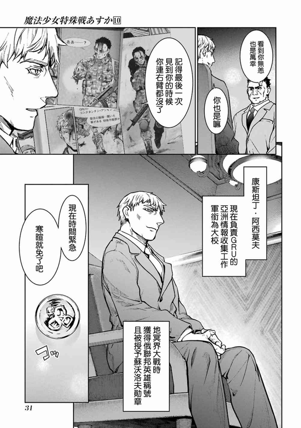 魔法少女特殊战明日香 39话 第29页