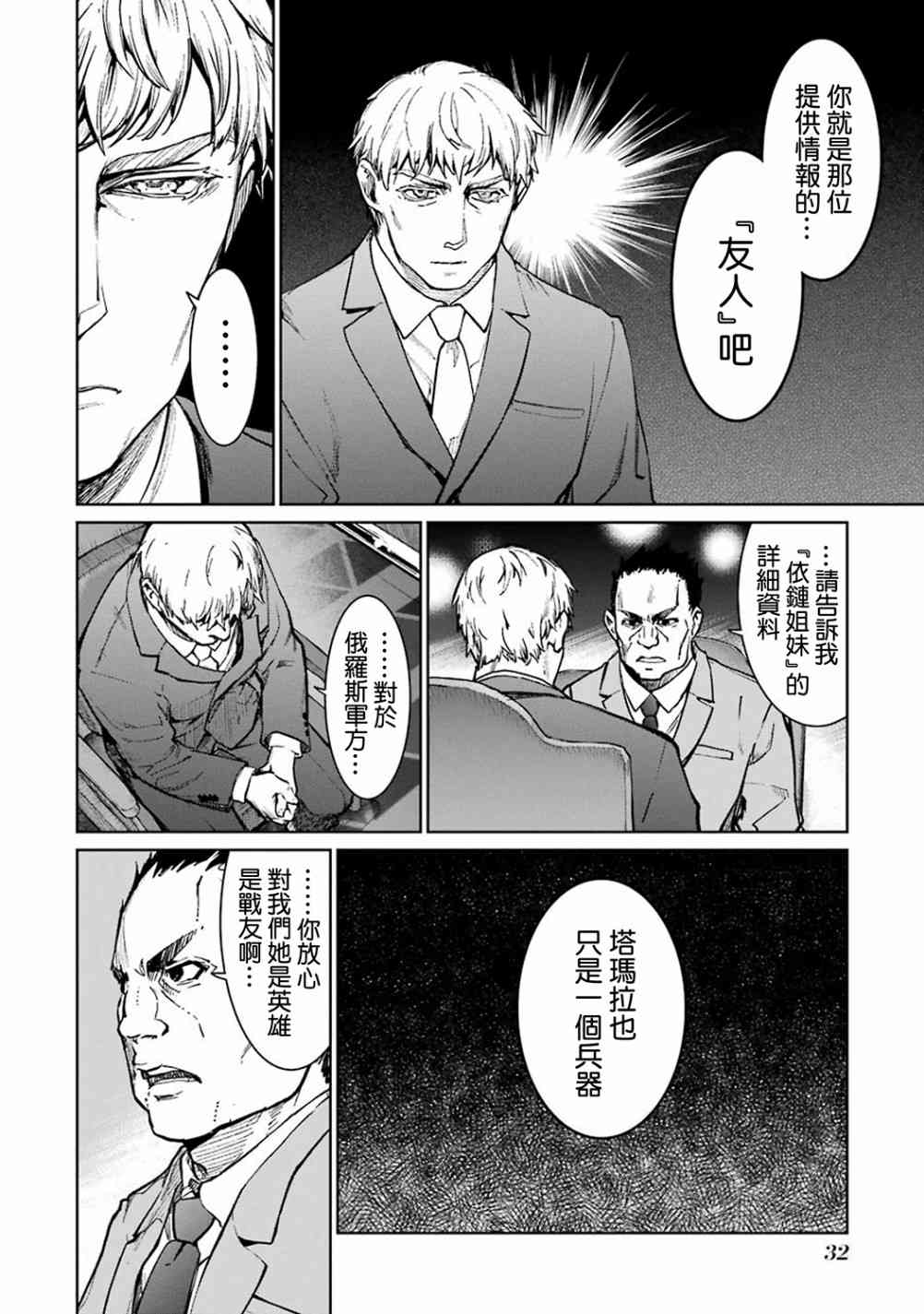 魔法少女特殊战明日香 39话 第30页