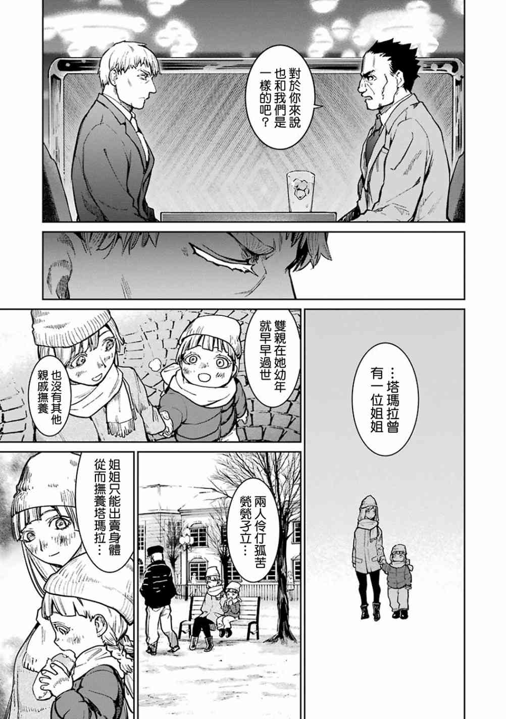 魔法少女特殊战明日香 39话 第31页