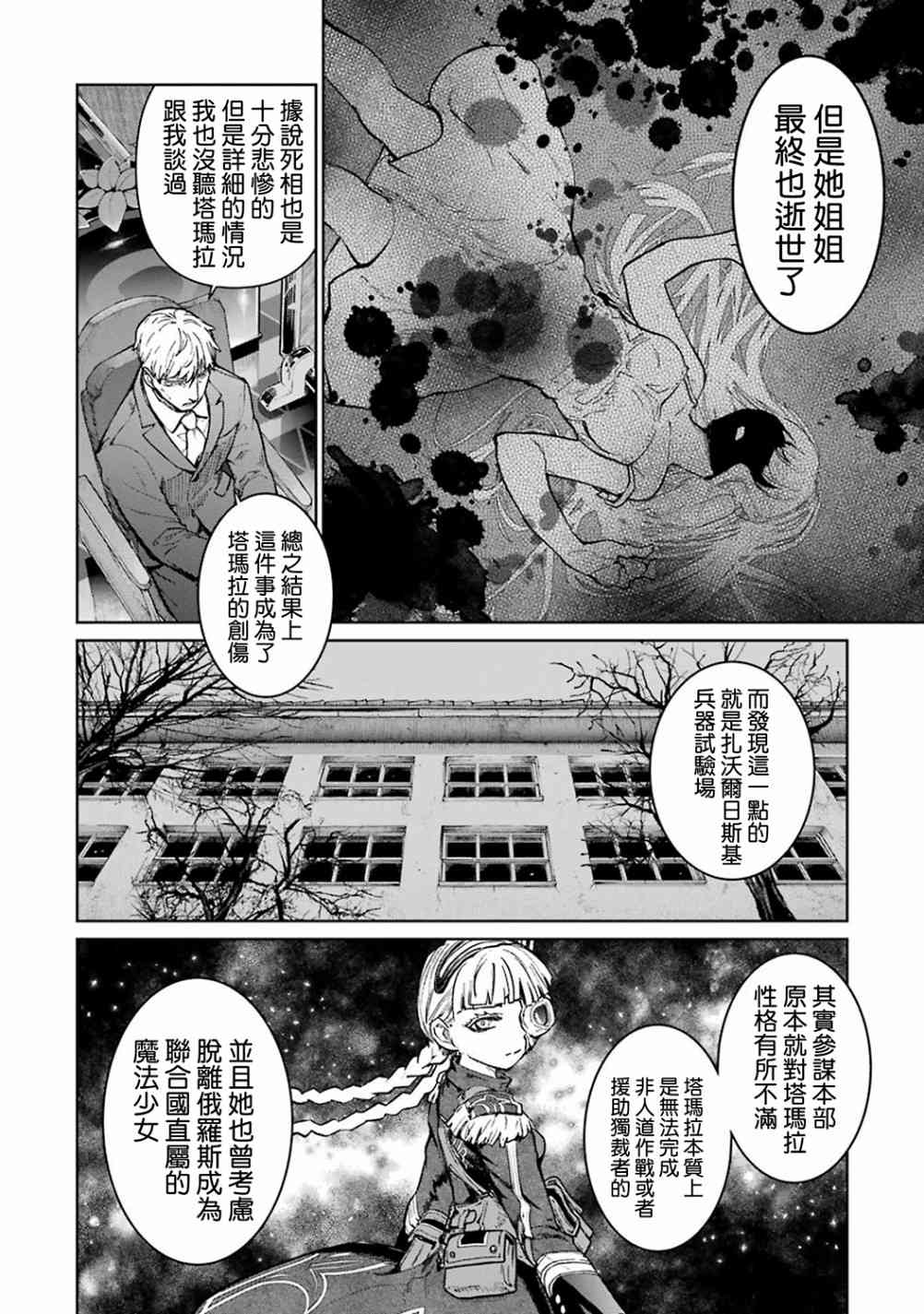 魔法少女特殊战明日香 39话 第32页