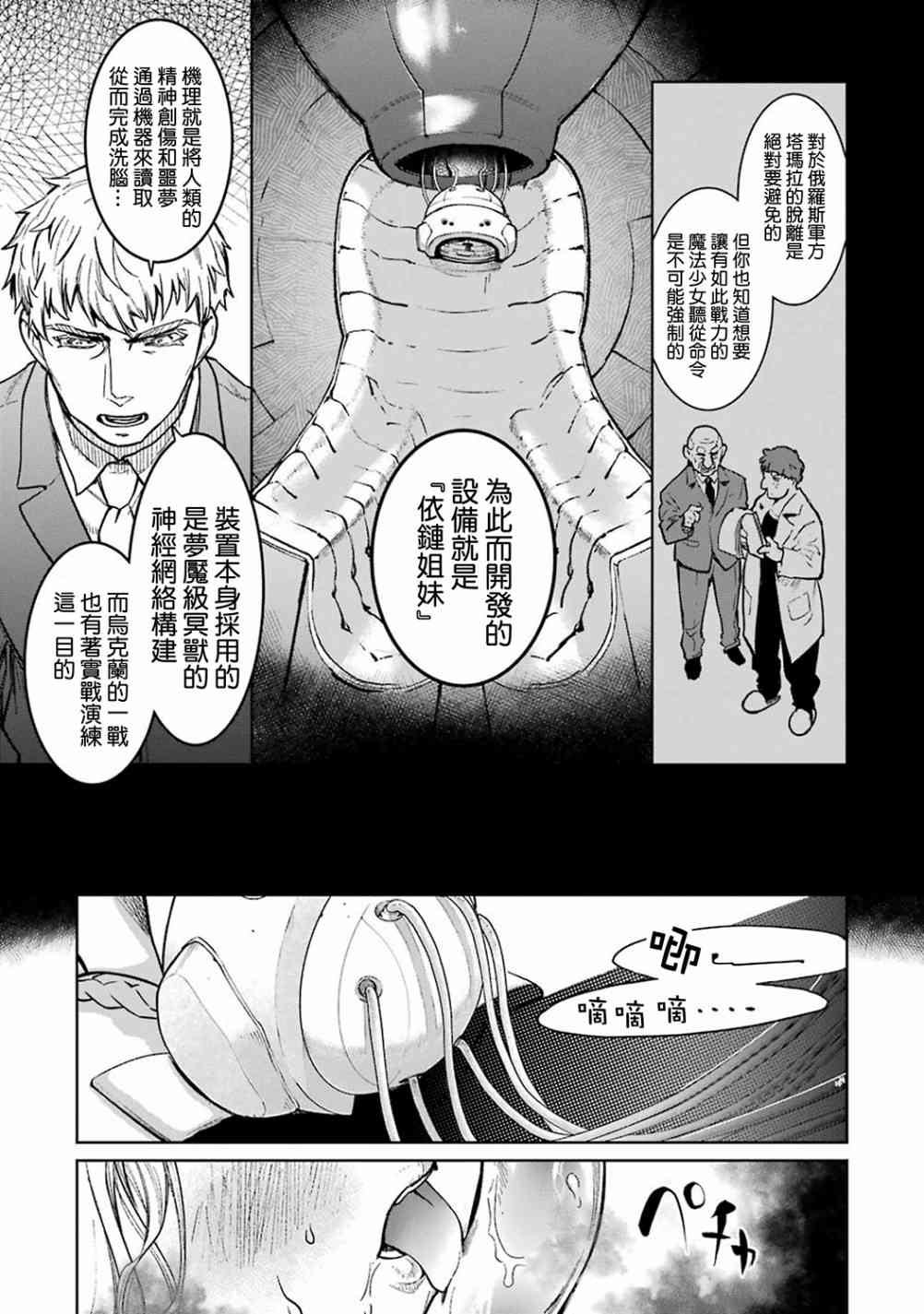 魔法少女特殊战明日香 39话 第33页