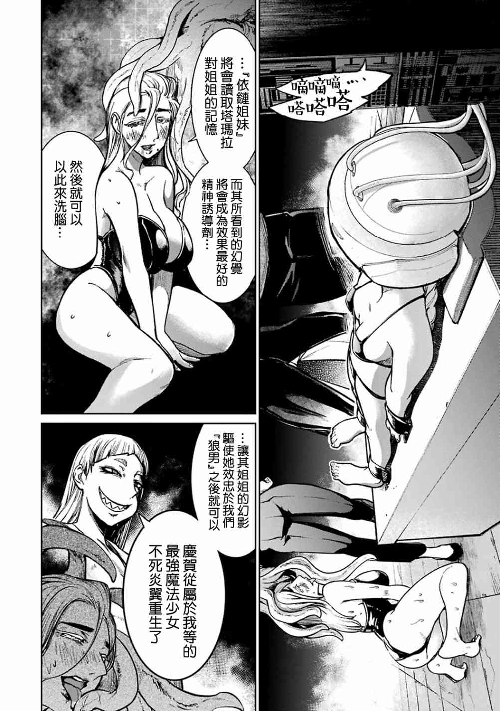 魔法少女特殊战明日香 39话 第34页