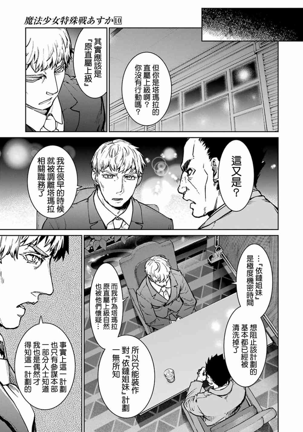 魔法少女特殊战明日香 39话 第35页