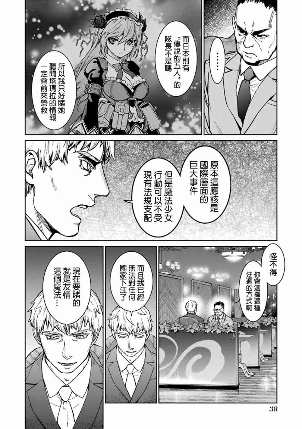 魔法少女特殊战明日香 39话 第36页