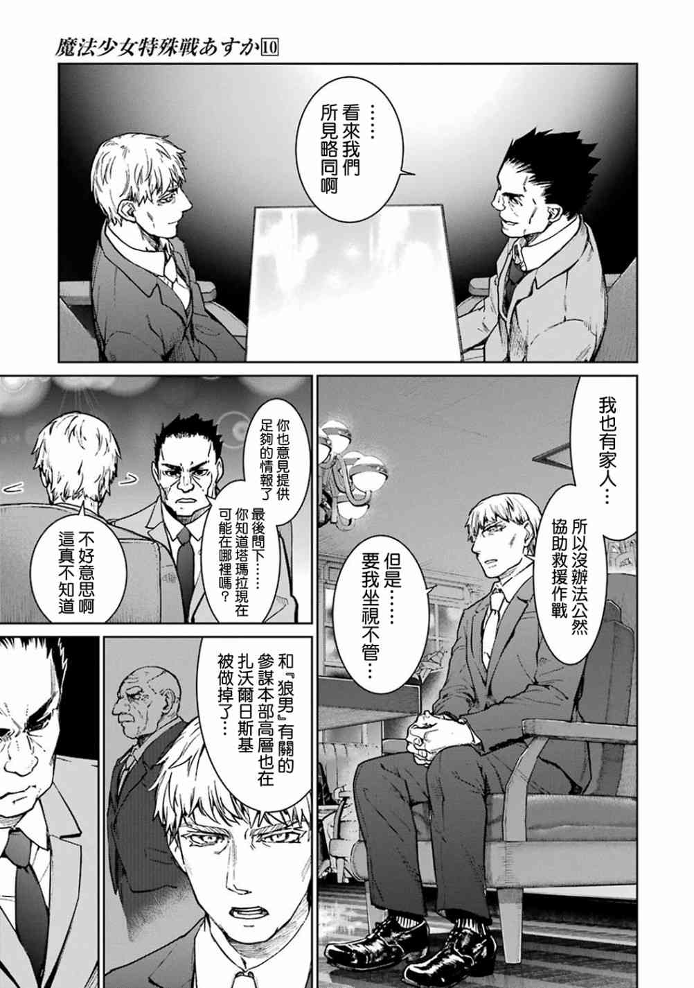 魔法少女特殊战明日香 39话 第37页