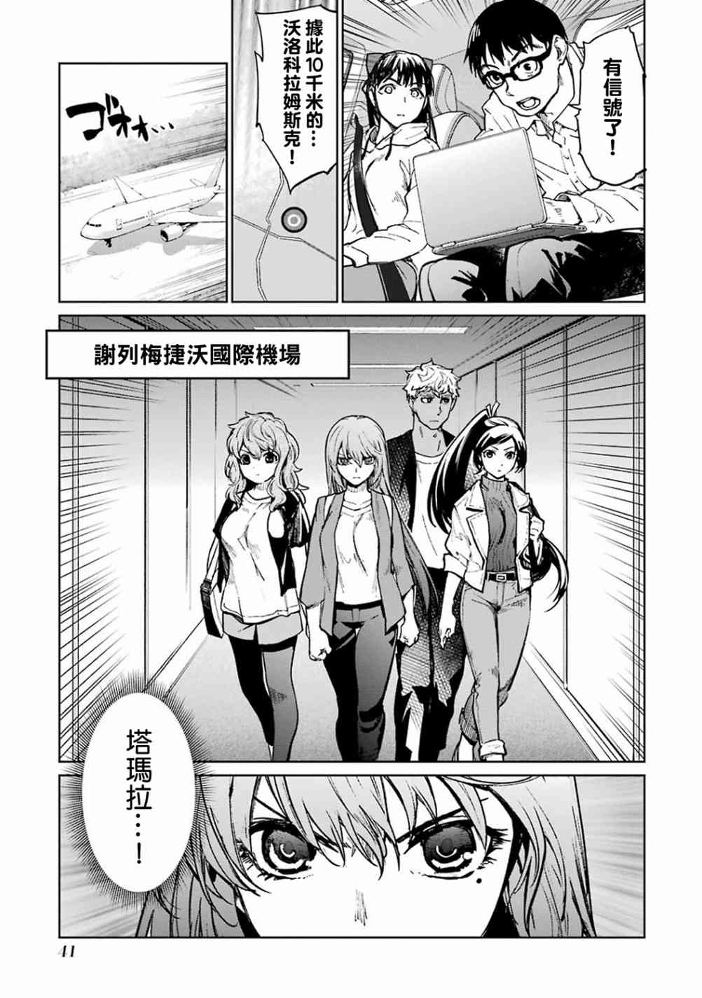 魔法少女特殊战明日香 39话 第39页