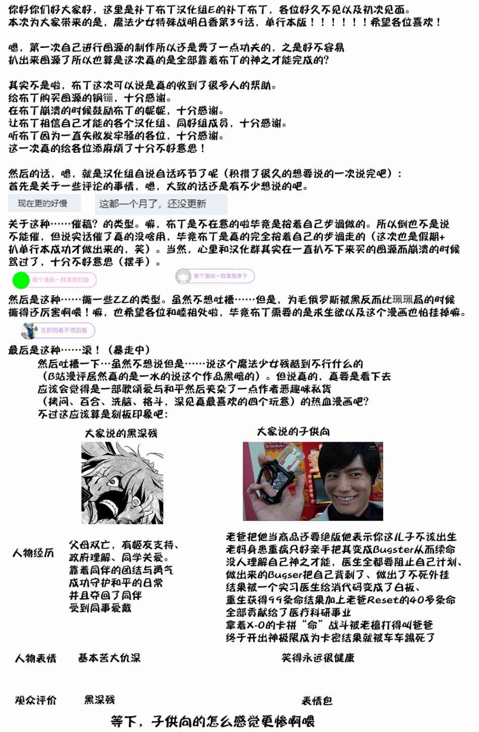 魔法少女特殊战明日香 39话 第40页