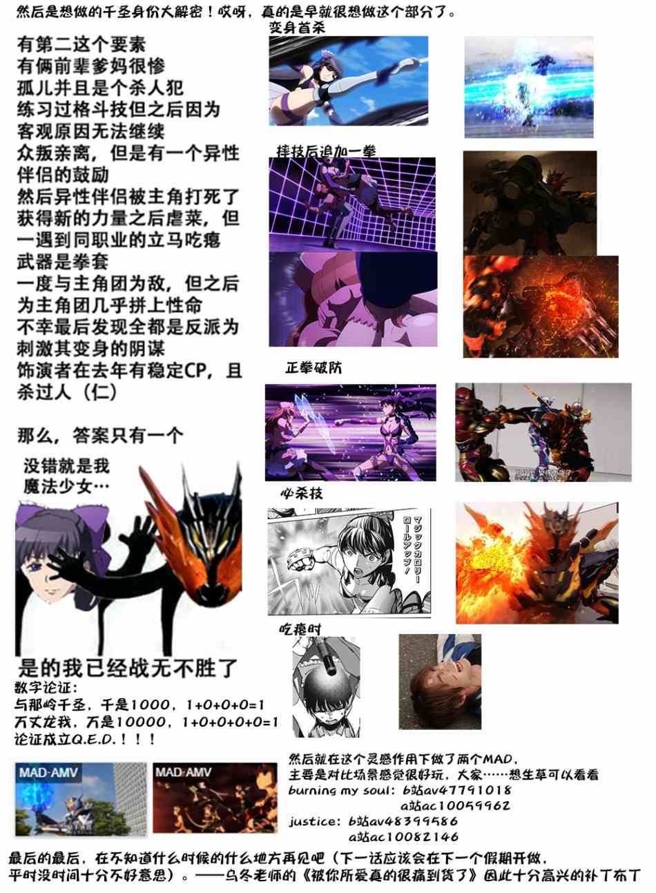 魔法少女特殊战明日香 39话 第41页