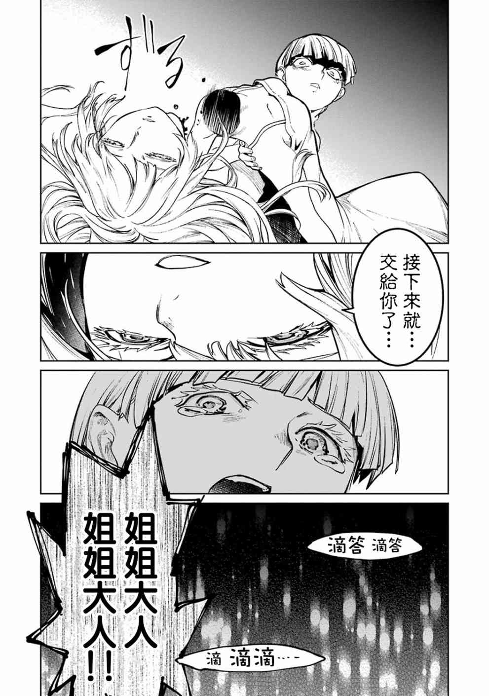 魔法少女特殊战明日香 40话 第6页
