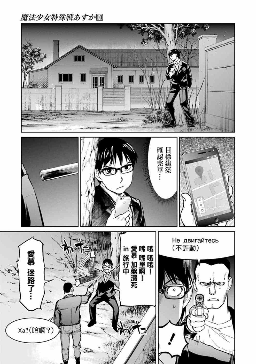 魔法少女特殊战明日香 40话 第8页