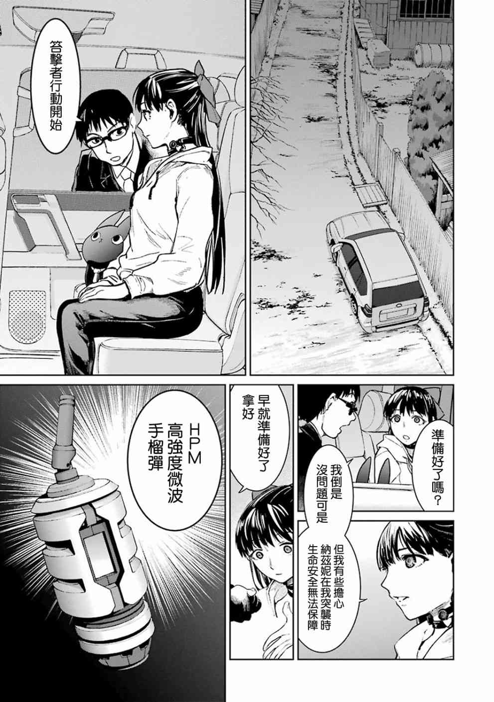 魔法少女特殊战明日香 40话 第10页