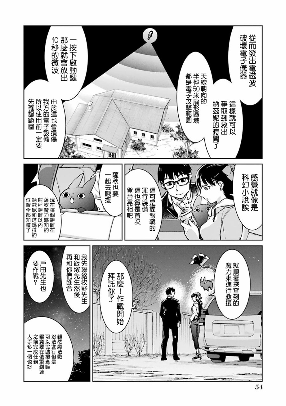 魔法少女特殊战明日香 40话 第11页