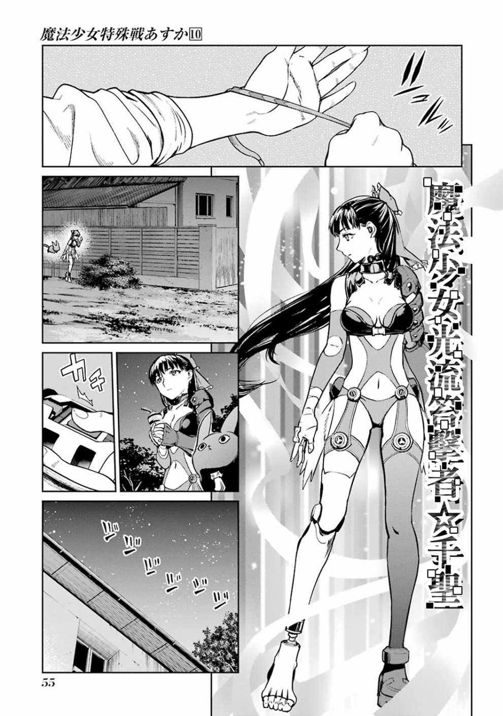 魔法少女特殊战明日香 40话 第12页