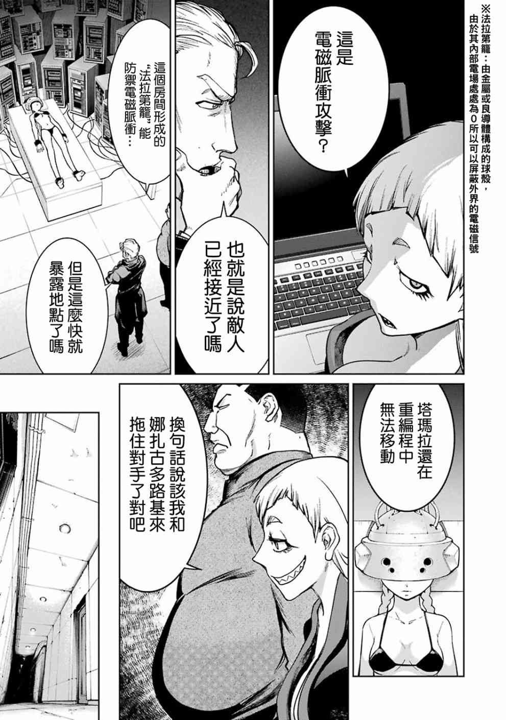 魔法少女特殊战明日香 40话 第14页