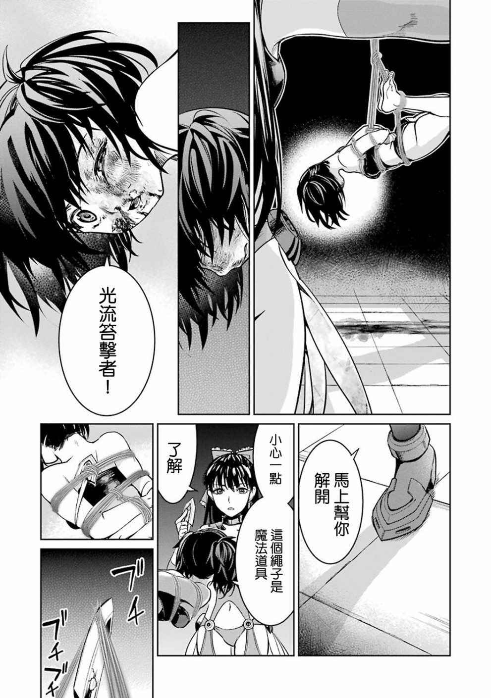 魔法少女特殊战明日香 40话 第16页