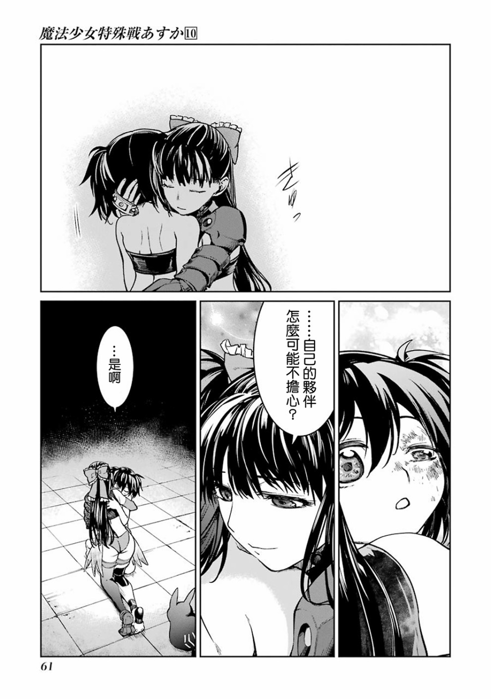 魔法少女特殊战明日香 40话 第18页