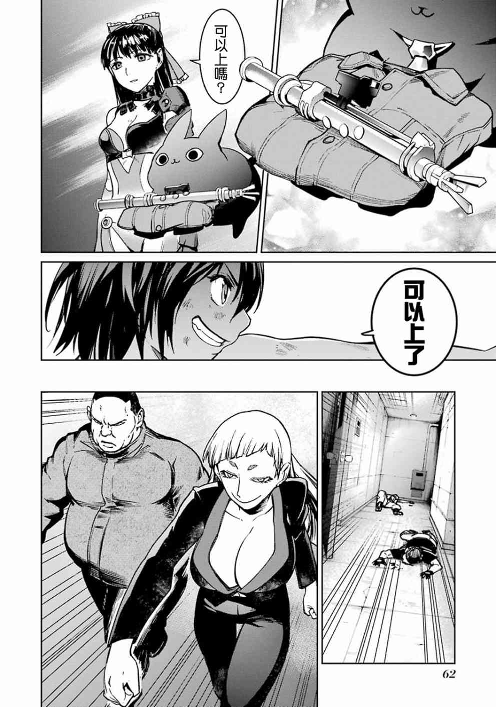 魔法少女特殊战明日香 40话 第19页