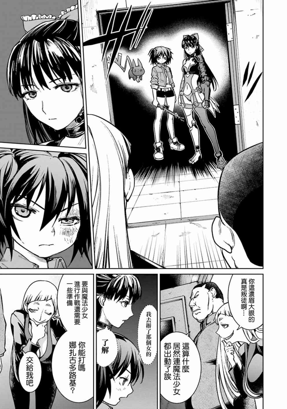 魔法少女特殊战明日香 40话 第20页