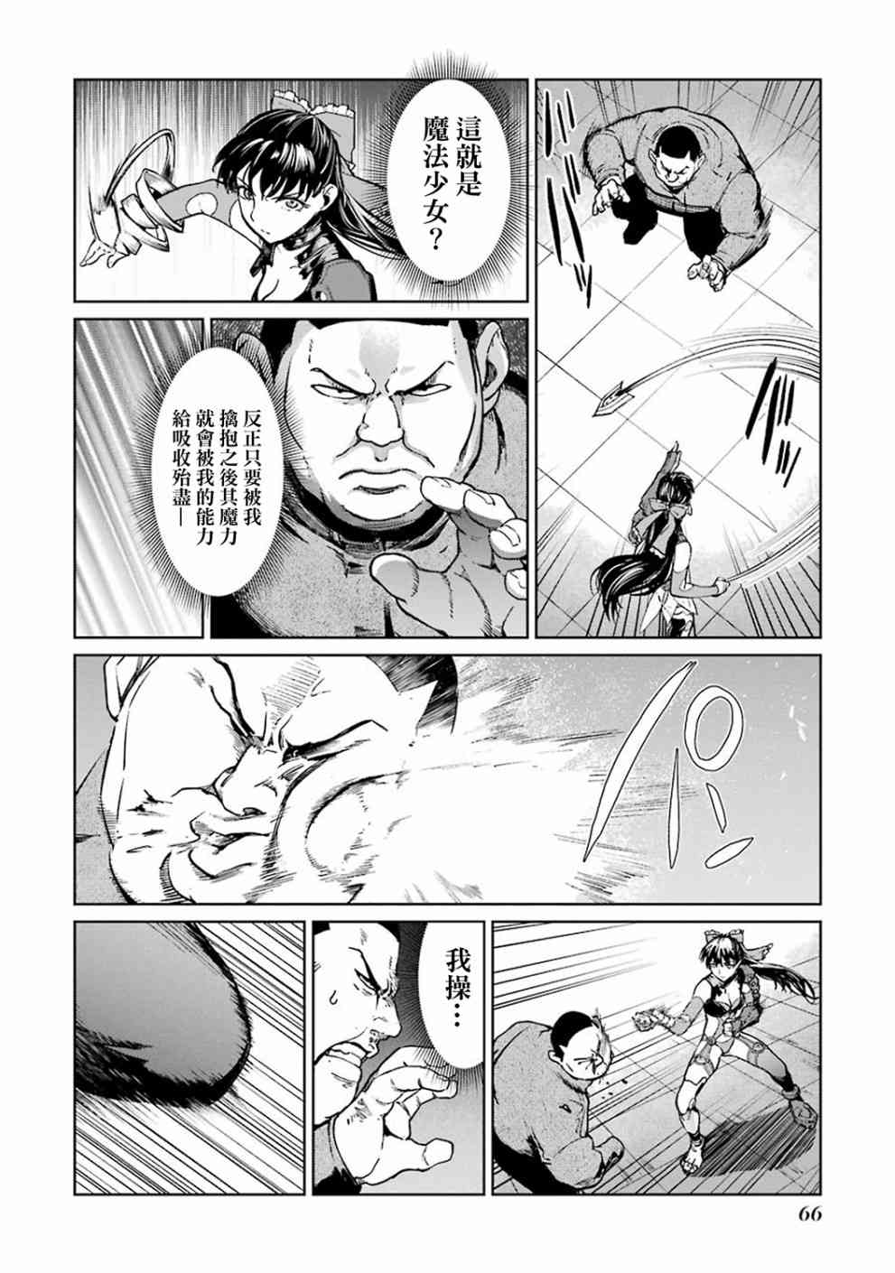 魔法少女特殊战明日香 40话 第23页