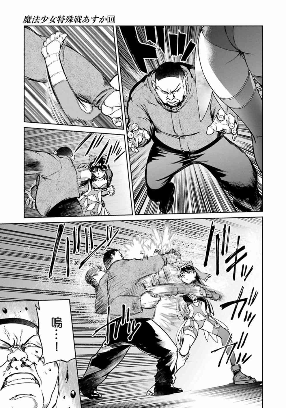 魔法少女特殊战明日香 40话 第24页