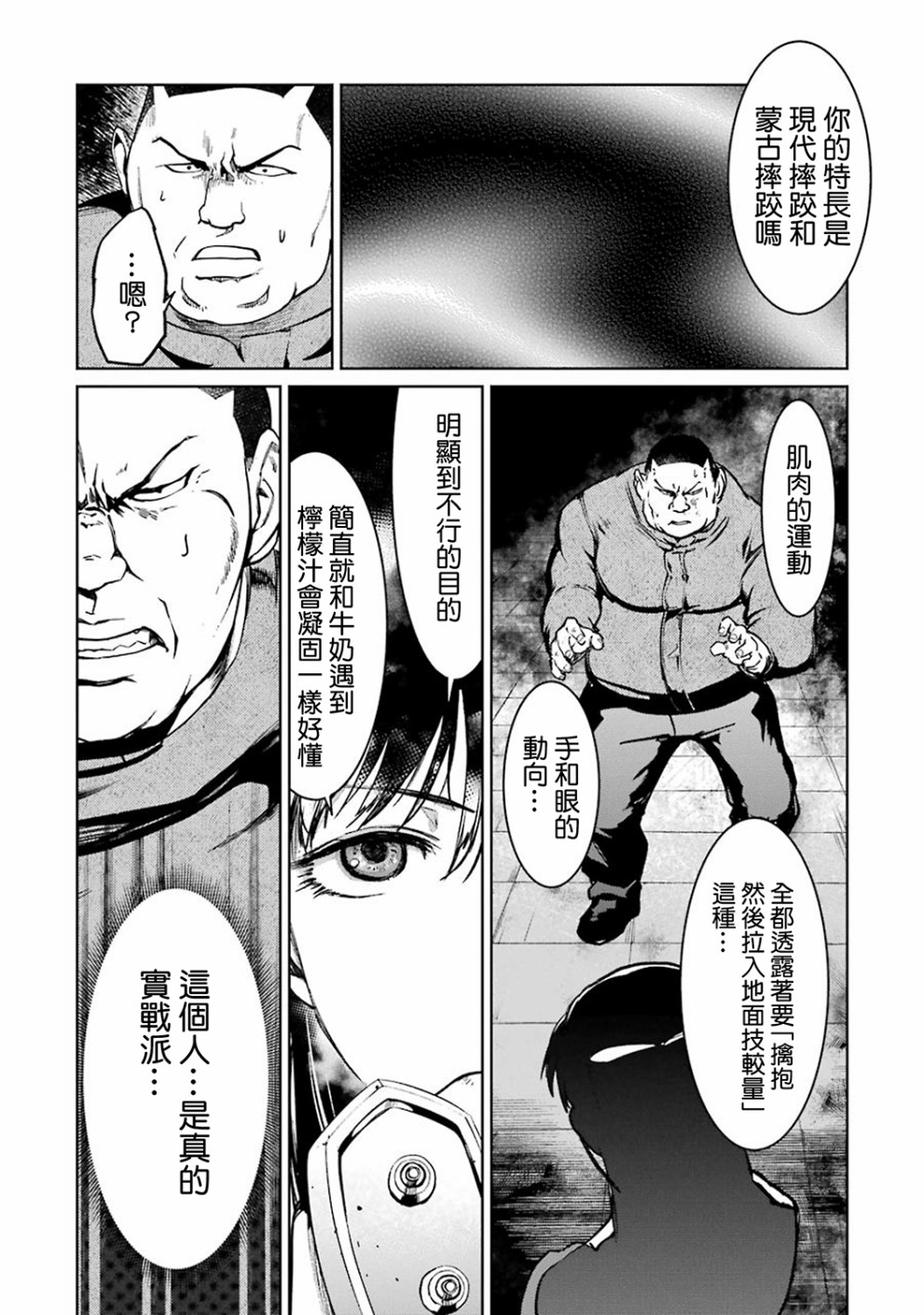 魔法少女特殊战明日香 40话 第25页