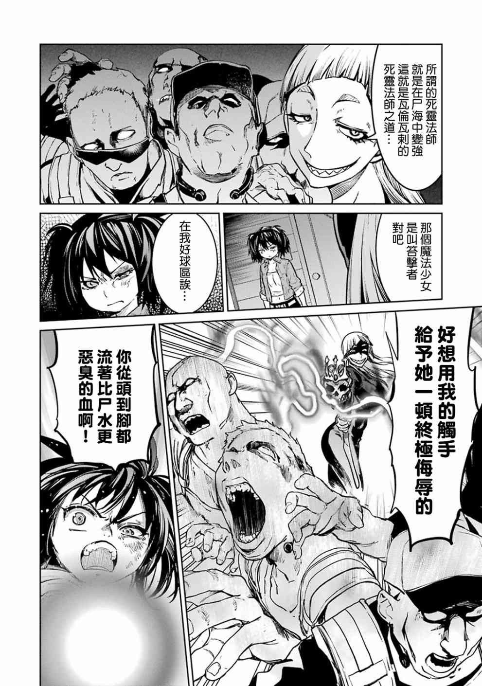 魔法少女特殊战明日香 40话 第27页