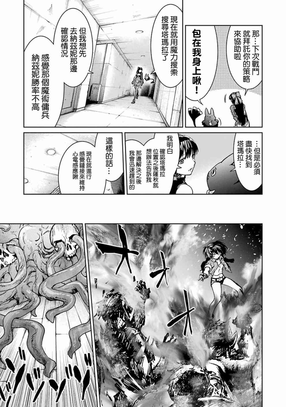 魔法少女特殊战明日香 40话 第32页