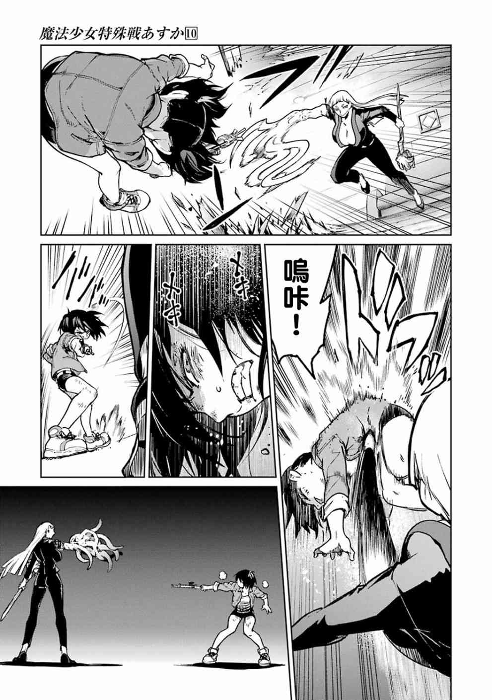 魔法少女特殊战明日香 40话 第34页