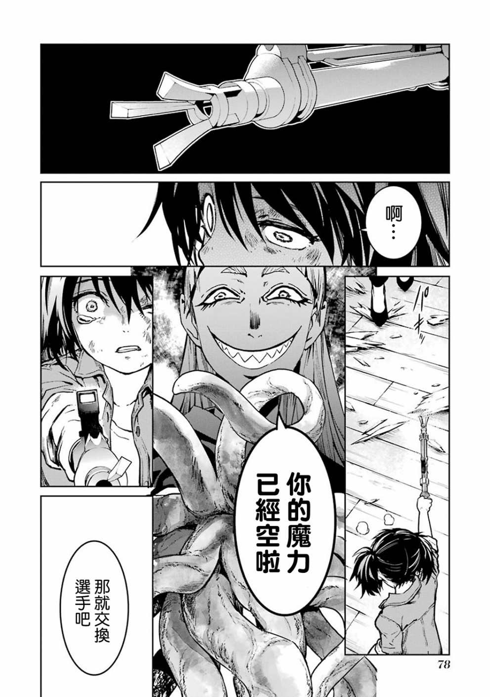 魔法少女特殊战明日香 40话 第35页