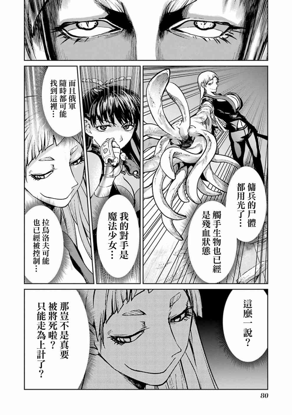魔法少女特殊战明日香 40话 第37页
