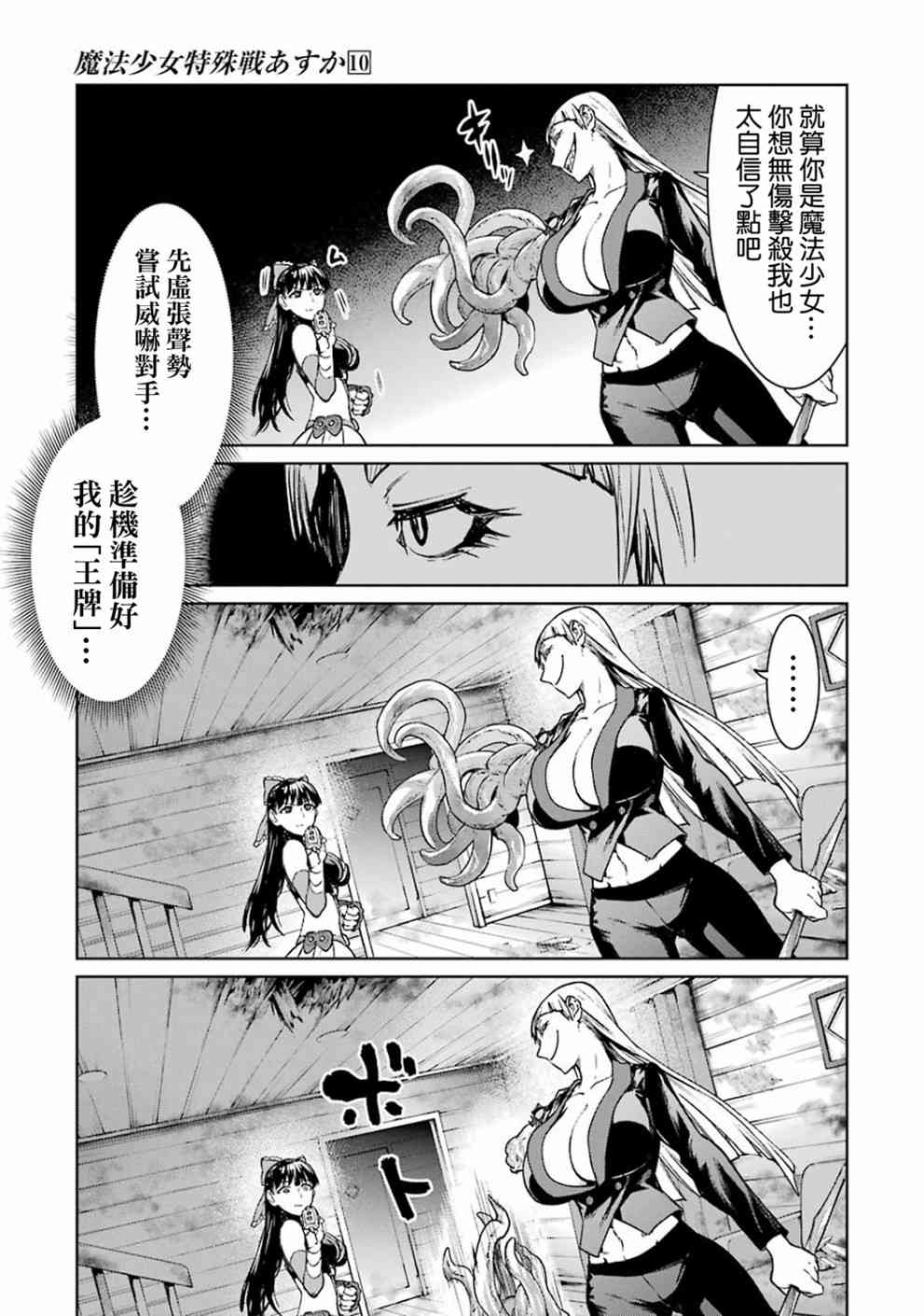 魔法少女特殊战明日香 40话 第38页